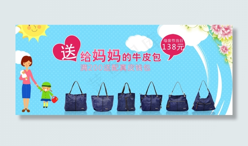 淘宝母亲节女包促销psd模版下载