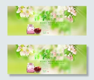 淘宝养生促销psd分层素材