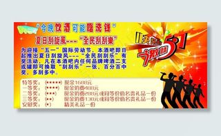 激情五一海报图片