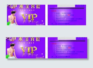 美容会员卡图片