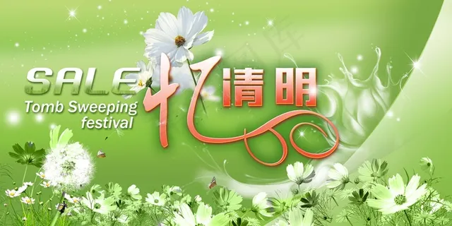 清明节图片1 清明节图片1