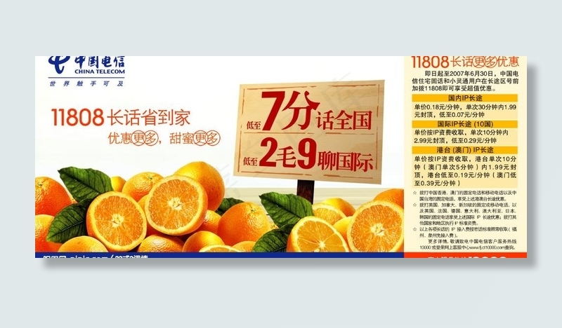 11808橙子篇图片psd模版下载