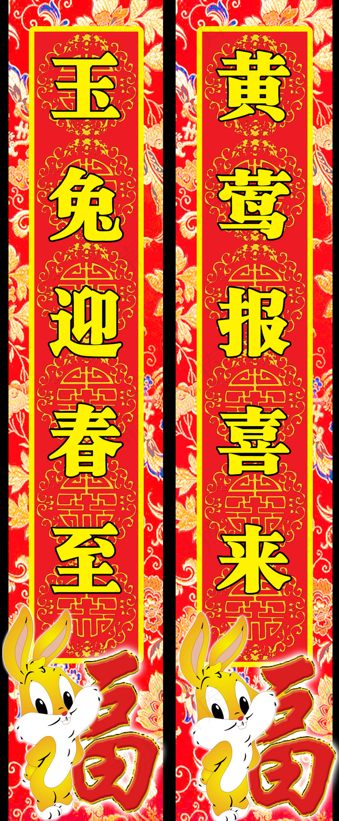 2011辛卯年春节对联PSD分层psd模版下载