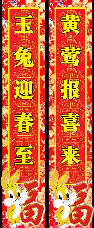 2011辛卯年春节对联PSD分层