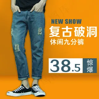 男牛仔裤主图淘宝直通车主图