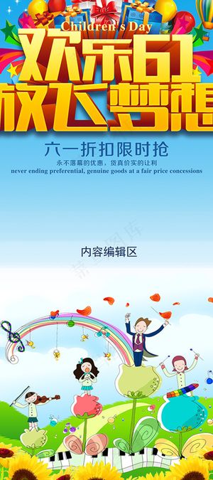 蓝天白云礼物童年动漫花朵树木草宣传展板