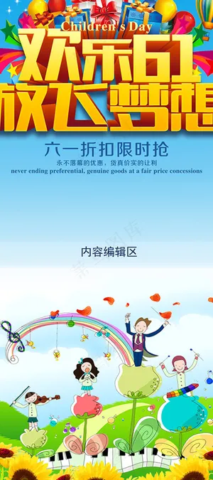 蓝天白云礼物童年动漫花朵树木草宣传展板