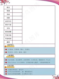 毕业生个人简历图片