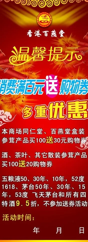 喜庆x展架图片psd模版下载