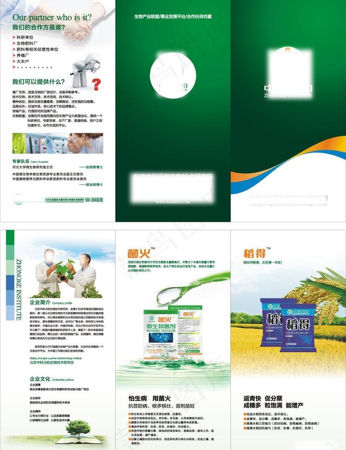肥料产品三折页图片cdr矢量模版下载