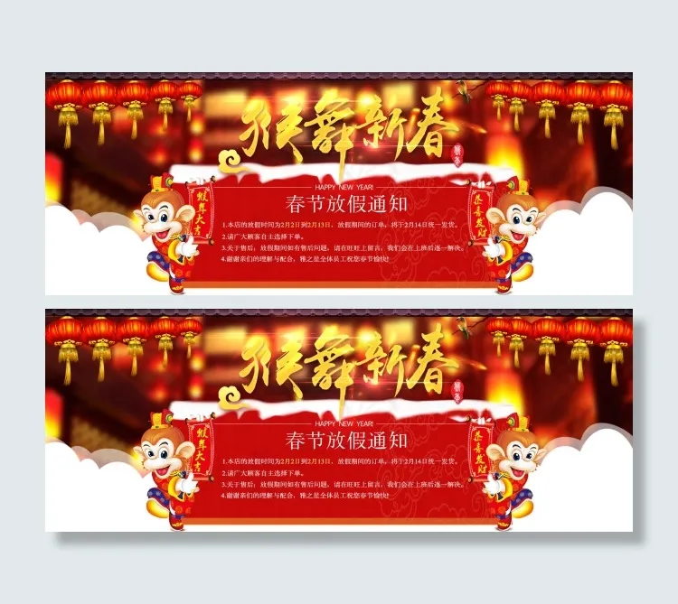 春节放假通知海报psd模版下载