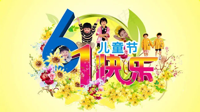 61快乐儿童节海报设计矢量素材cdr矢量模版下载