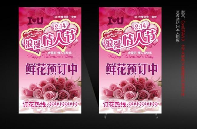情人节海报图片cdr矢量模版下载
