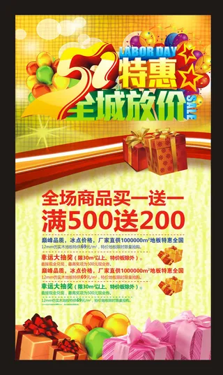 51全城放价促销海报设计矢量素材