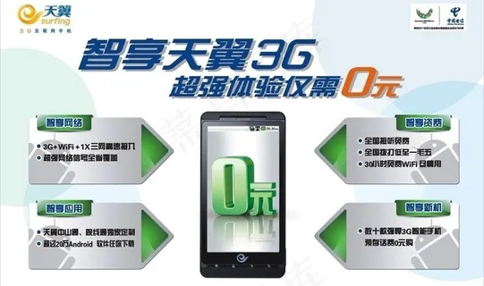 智享天翼3g图片 智享天翼3g图片