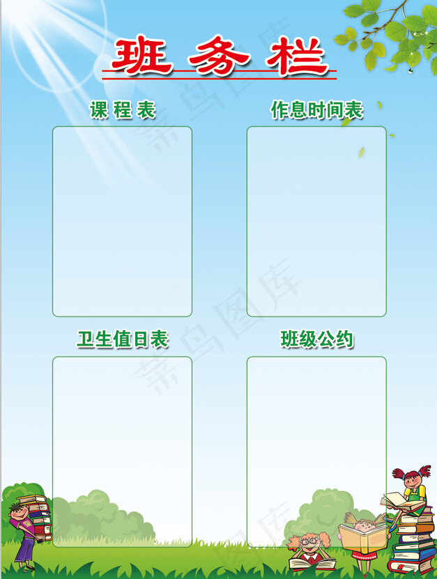 班务栏psd模版下载