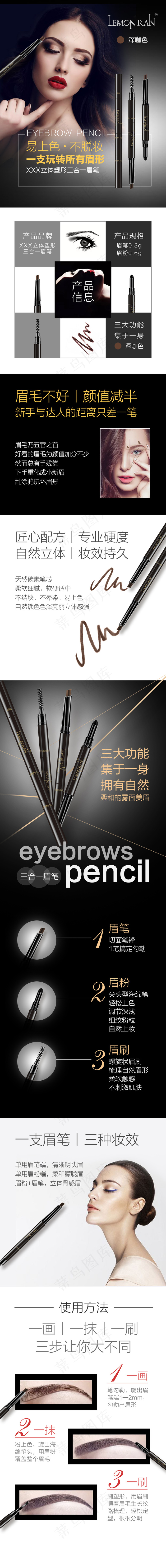 彩妆三用眉笔详情页模板