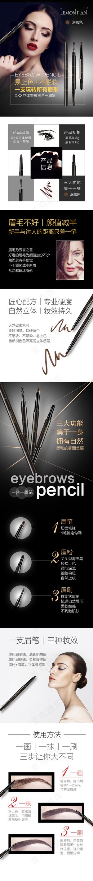 彩妆三用眉笔详情页模板