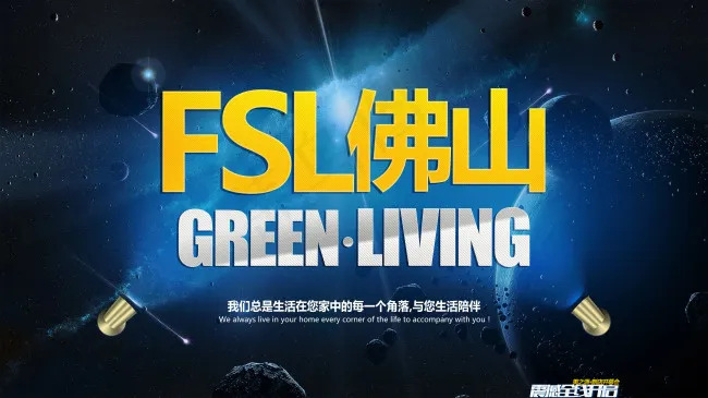 佛山照明海报(4500X2531(DPI:72))psd模版下载
