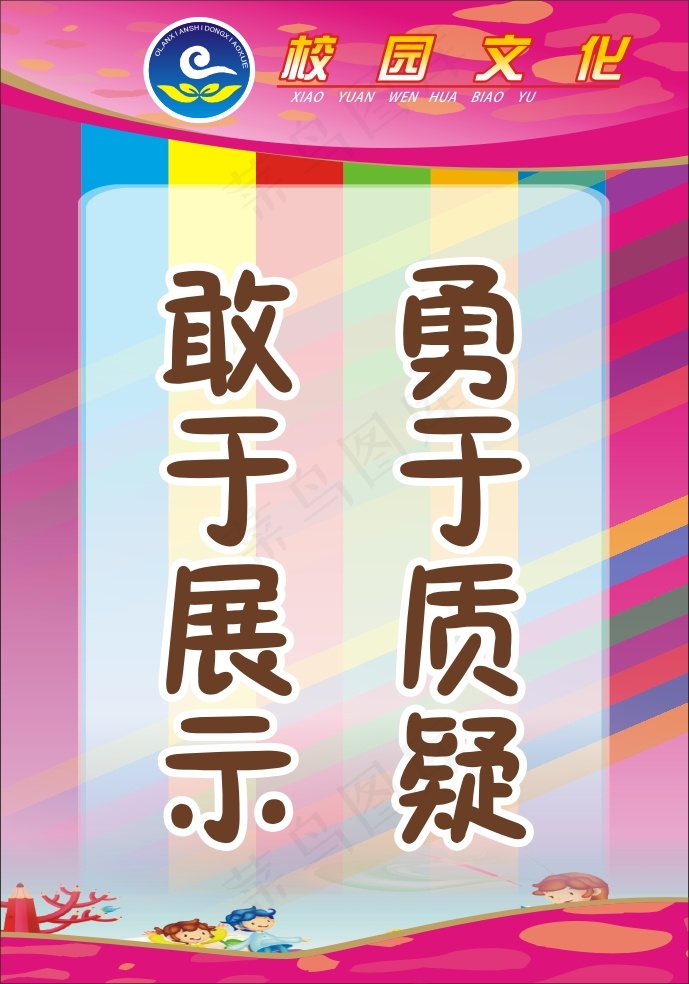 校园文化挂板9cdr矢量模版下载