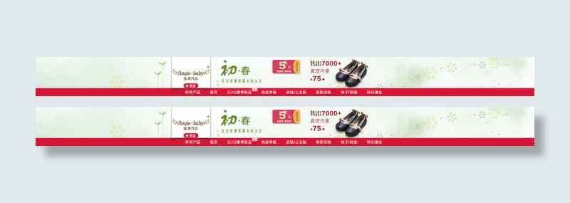 淘宝店铺大屏海报春天春款春季店招psd模版下载