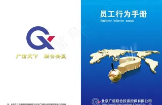 广信联合员工手册封面图片