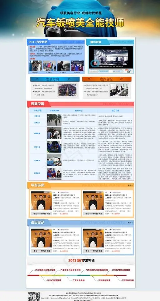 汽车钣喷美全能技师专psd模版下载