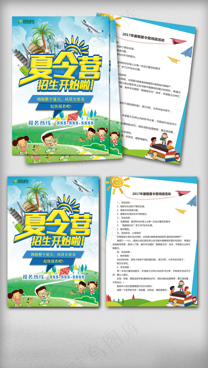 精美夏令营招生宣传单(2480X3508(DPI:300))psd模版下载