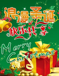 浪漫圣诞气氛海报psd素材 浪漫圣诞气氛海报psd素材