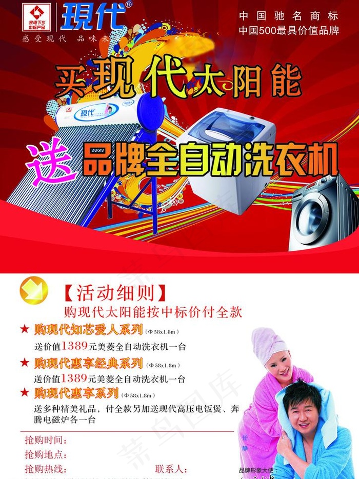 现代太阳能图片psd模版下载