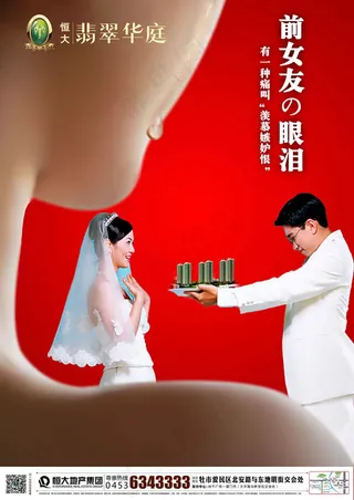 前女友的眼泪房地产广告psd素材
