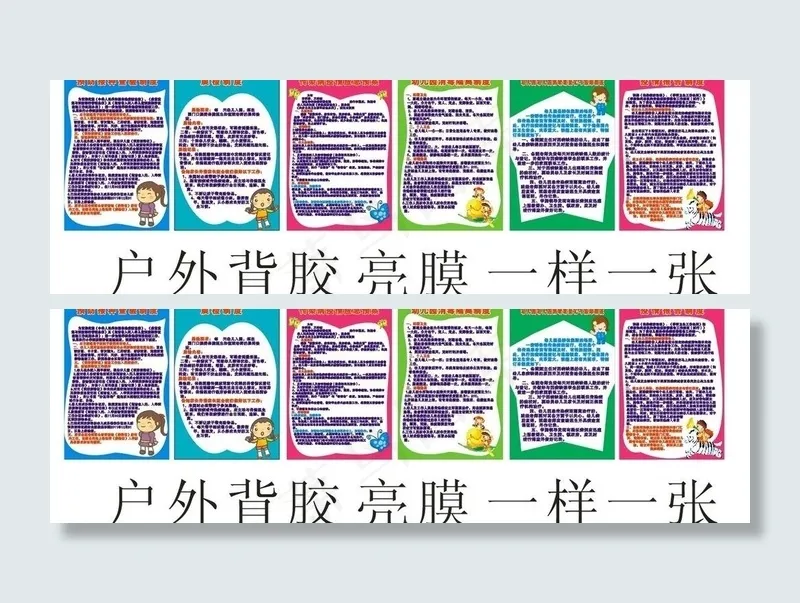 幼儿园制度图片cdr矢量模版下载