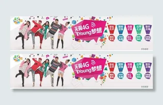 电信品牌促销图片