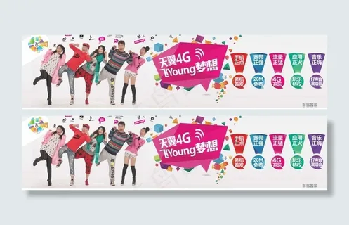 电信品牌促销图片 电信品牌促销图片