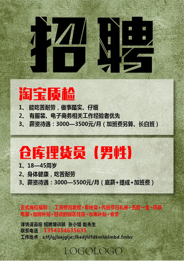 招聘海报ai矢量模版下载
