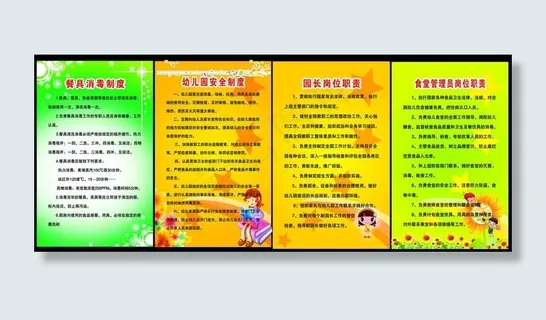 幼儿园制度图片 幼儿园制度图片