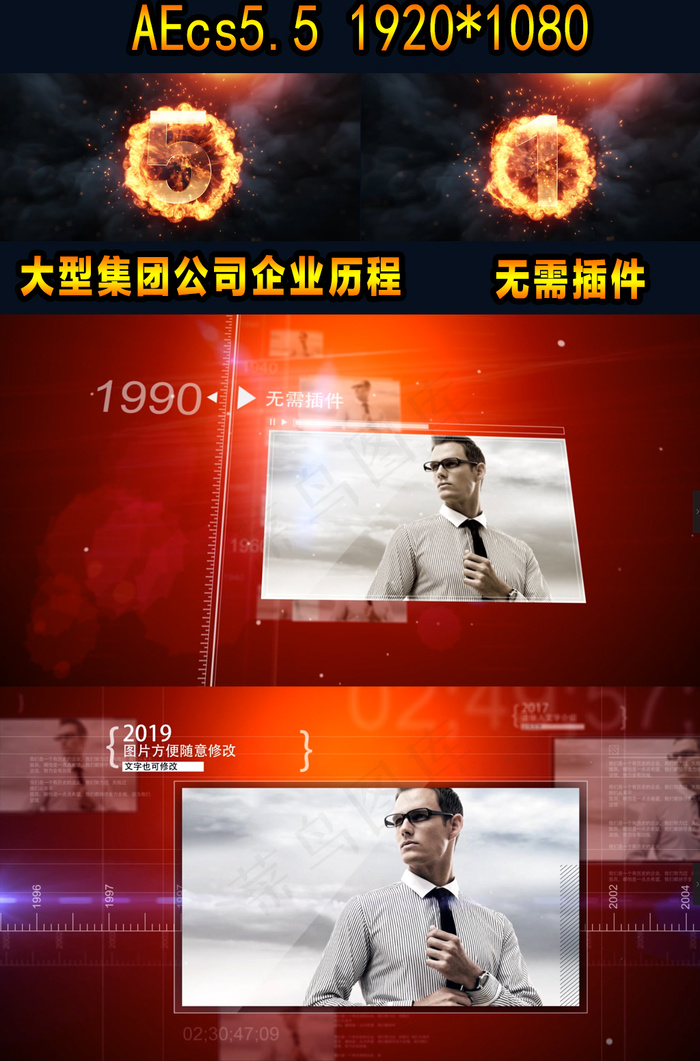 2017大型集团企业历程宣传片