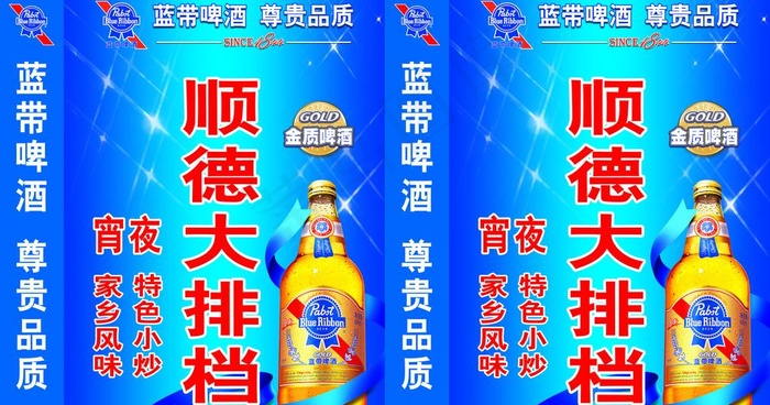 蓝带啤酒灯箱图片(5669X3307(DPI:60))psd模版下载