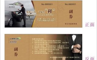 飞航管理网 优惠券图片