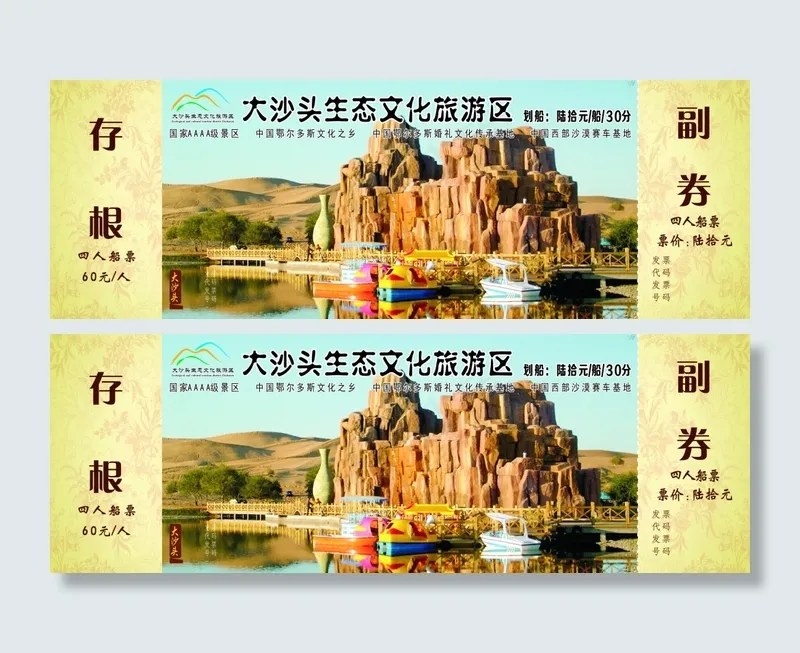 门票-入场券