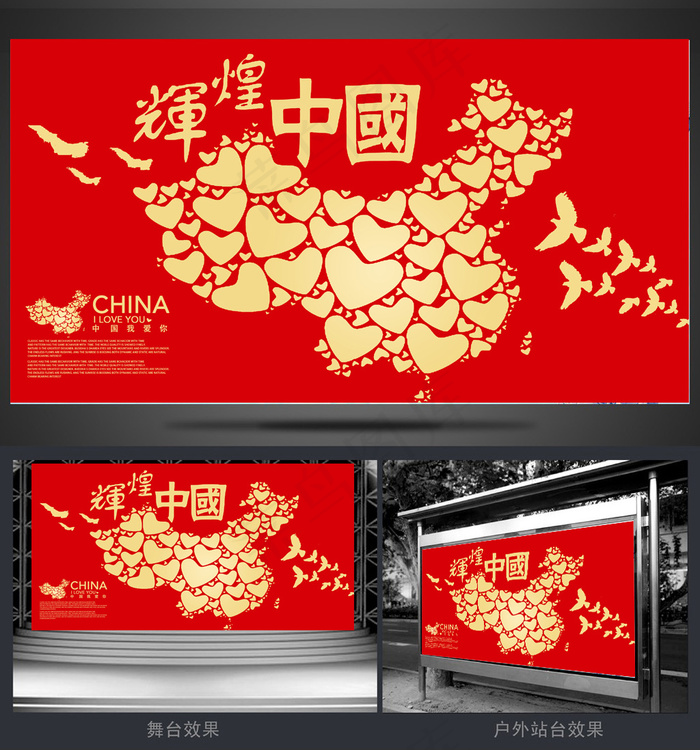 国庆节海报设计模板