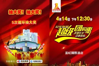 超级团购DM传单