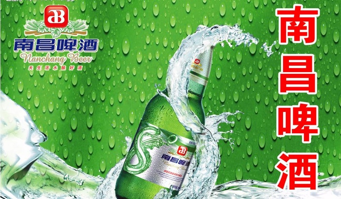 南昌啤酒图片(5315X3416(DPI:300))psd模版下载