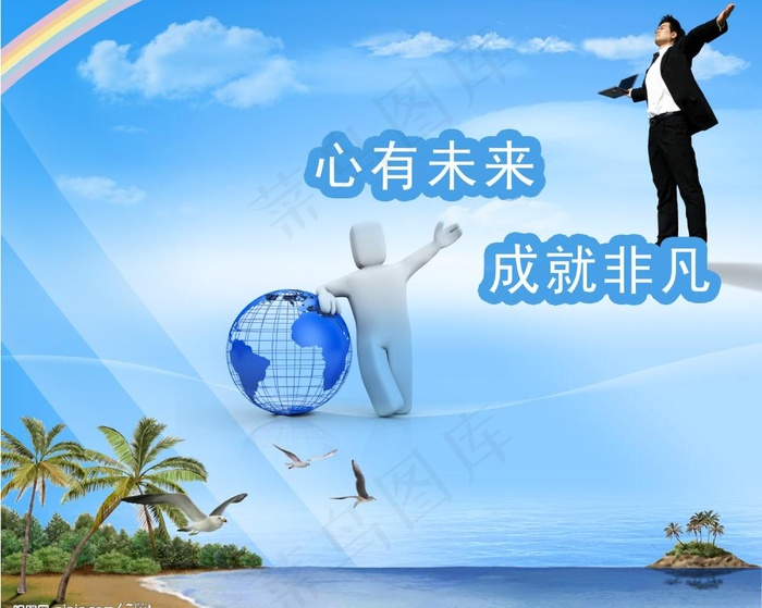 心有大未来图片(3500X3000(DPI:300))psd模版下载