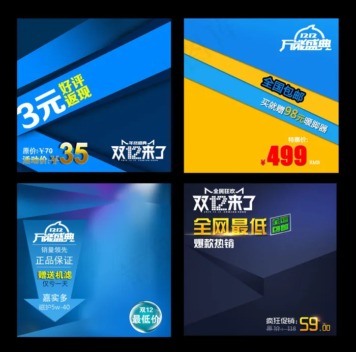 双12直通车psd模版下载