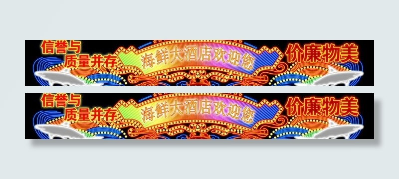 大酒店饭店招牌图片