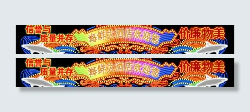 大酒店饭店招牌图片psd模版下载