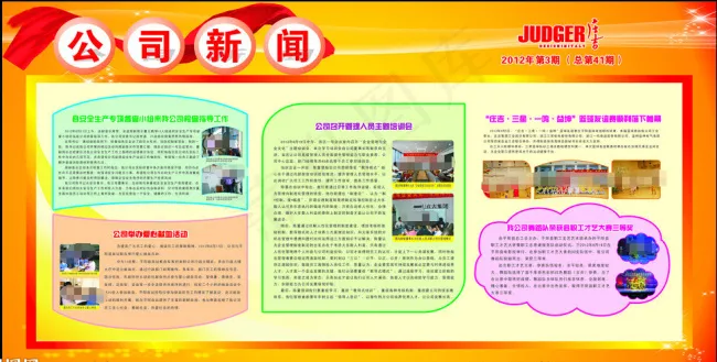 企业宣传栏CDRcdr矢量模版下载