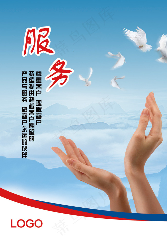 企业文化展板服务psd模版下载