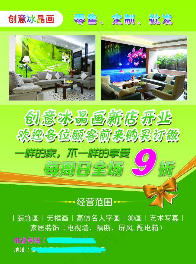 冰晶画框宣传单 彩页